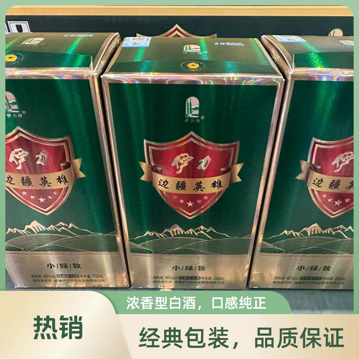 无品牌伊力边疆英雄小绿妆250ml46度