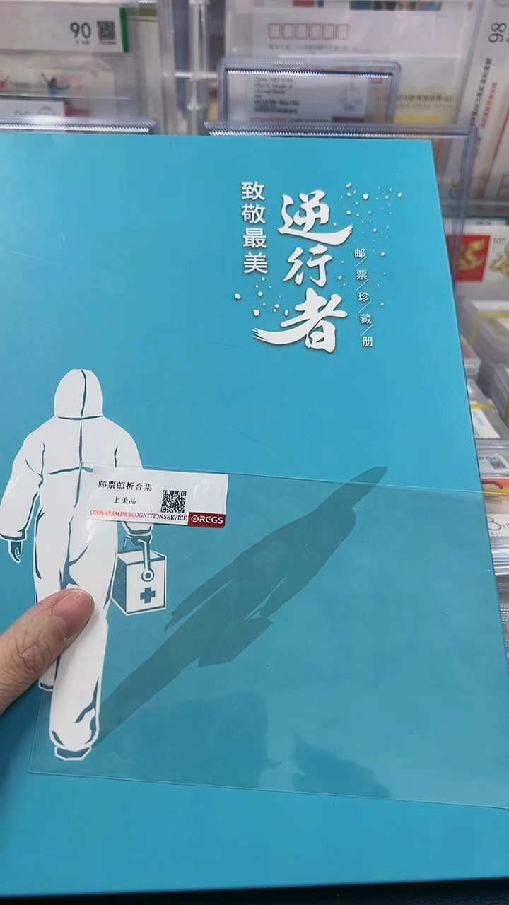【闪购商品】最美逆行者邮票册64523123