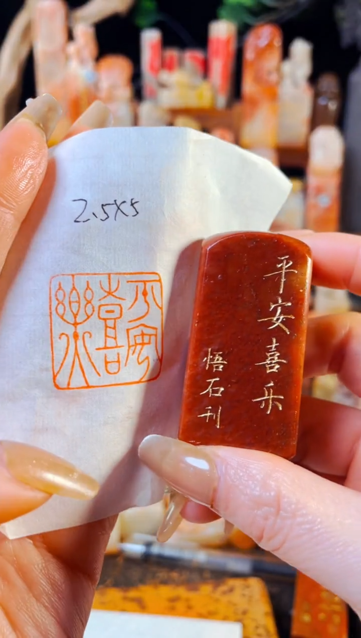 【闪购商品】浙江红石印石手工篆刻《平安喜乐》