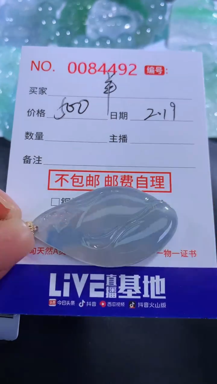 【闪购商品】翡翠颈饰未镶嵌羊