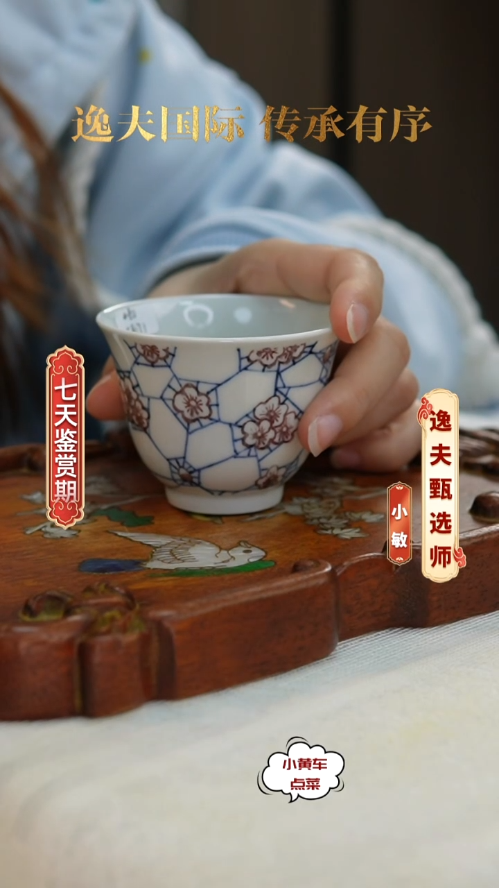 清杯8171青花釉里红冰梅纹钟式杯