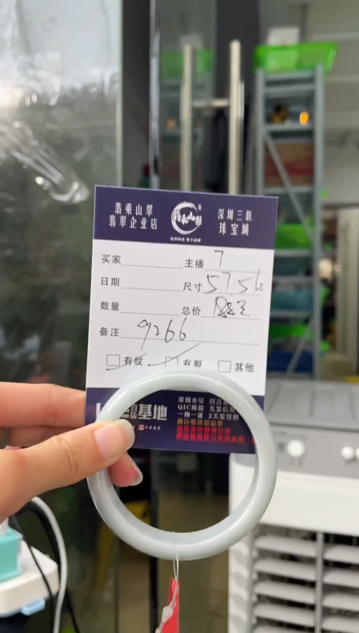 未镶嵌手镯翡翠Q 57正圈 9266