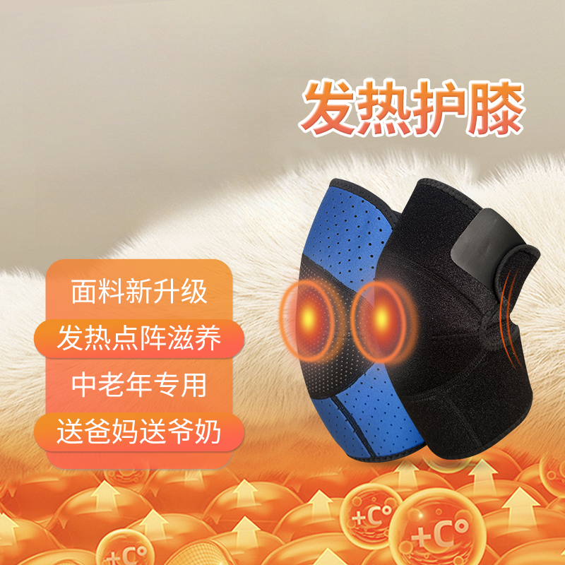 代代康关节保暖热能护膝保暖中老年人群户外护膝盖暖膝防寒家用