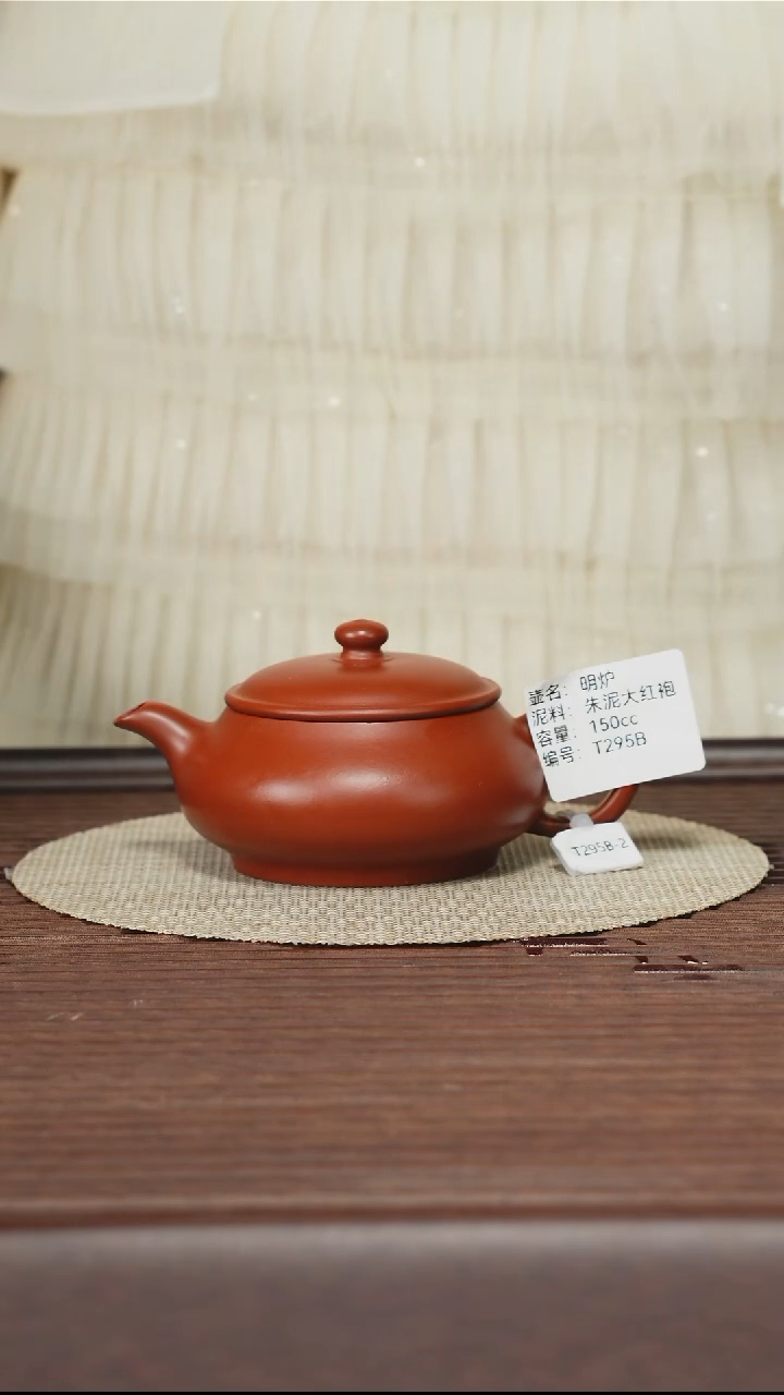 茶壶紫砂T295B 朱泥大红袍 明炉 150cc