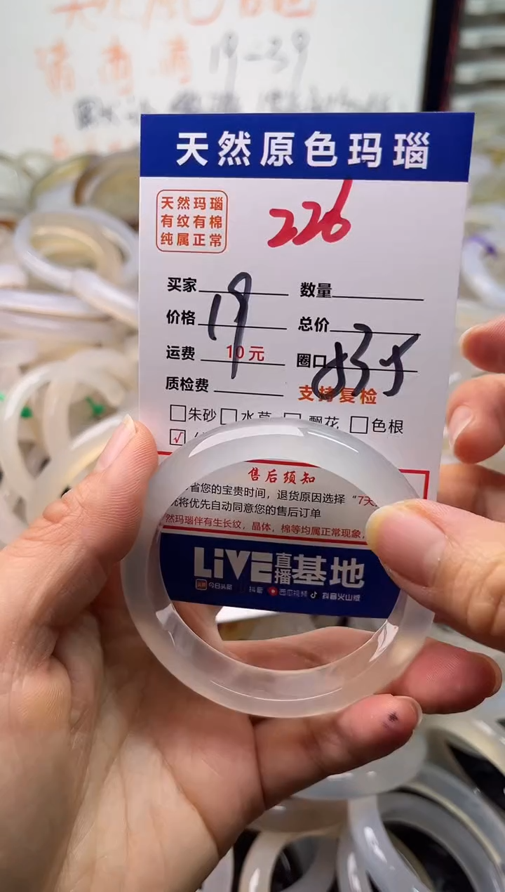手镯玛瑙/玉髓未镶嵌226