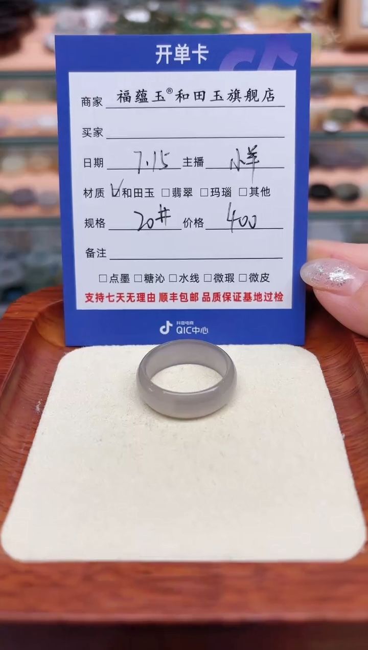 和田玉戒指未镶嵌?****皮20号