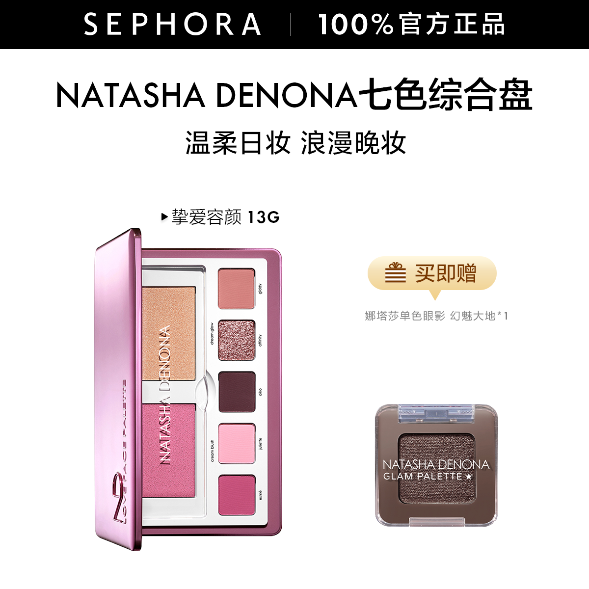 【方方专享】Natasha Denona/娜塔莎七色综合盘