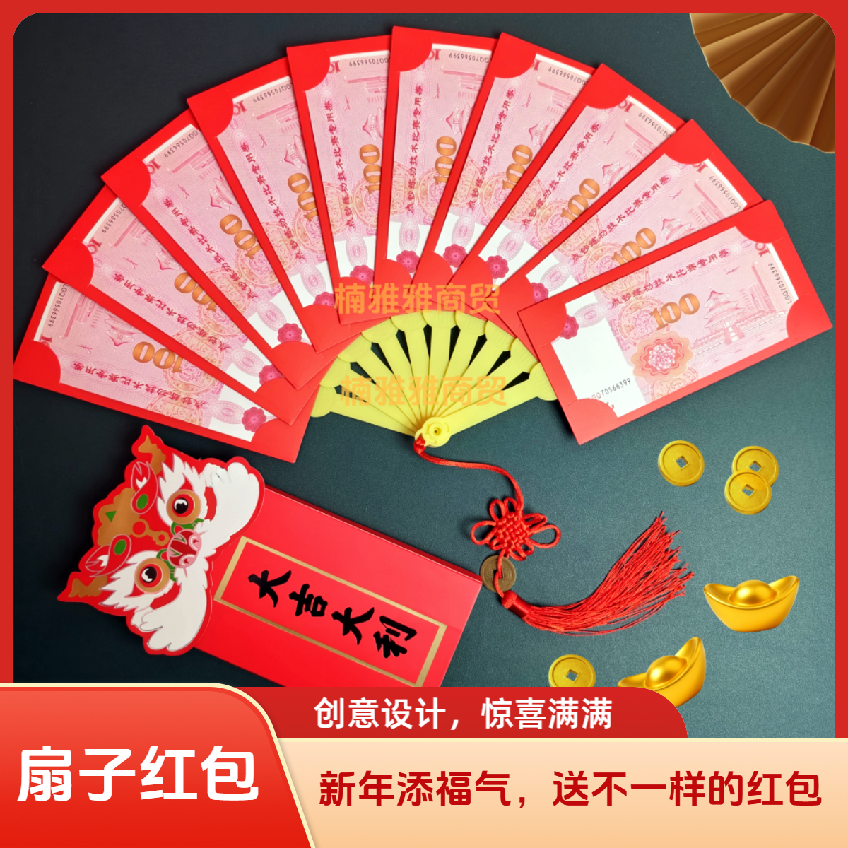2026新款扇子折叠红包马年扇形醒狮国潮个性春节过年创意红包商品图