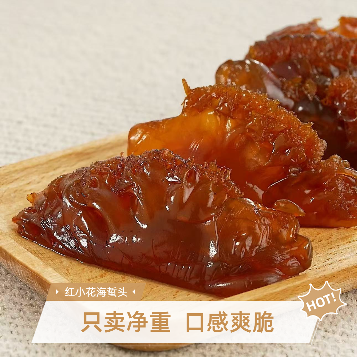 【红小花海蜇头】爽脆口感三斤五斤净重包邮无泥沙新鲜凉菜酱香提鲜