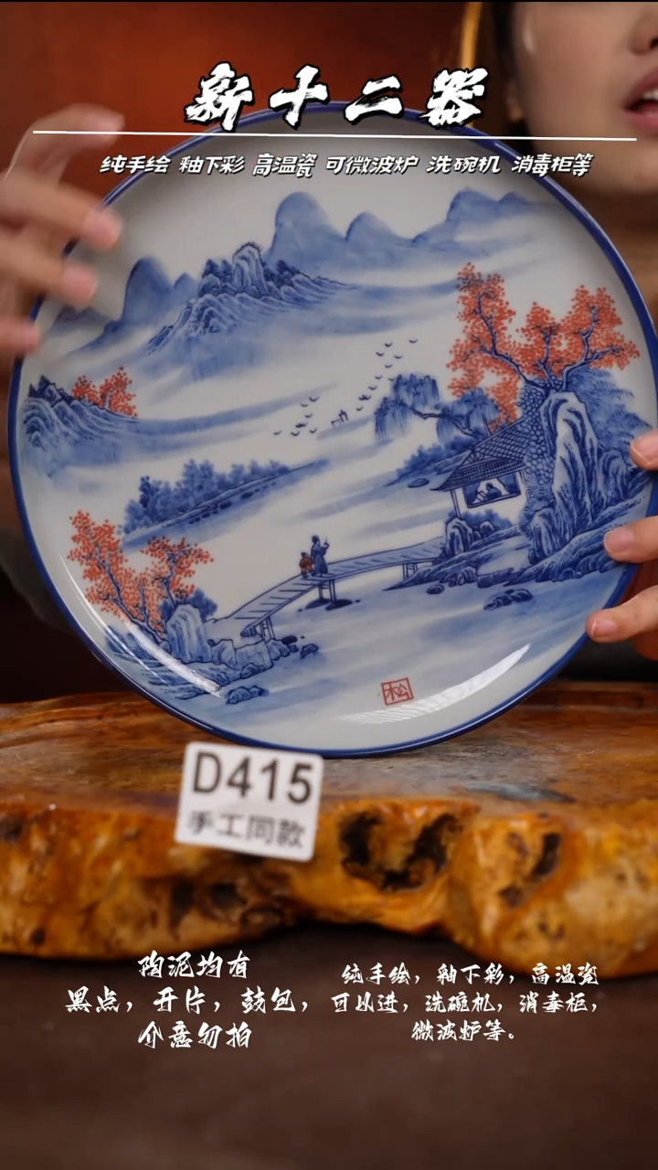 D415新十二器瓷器