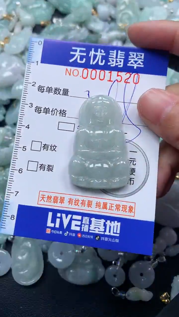 颈饰未镶嵌翡翠1520