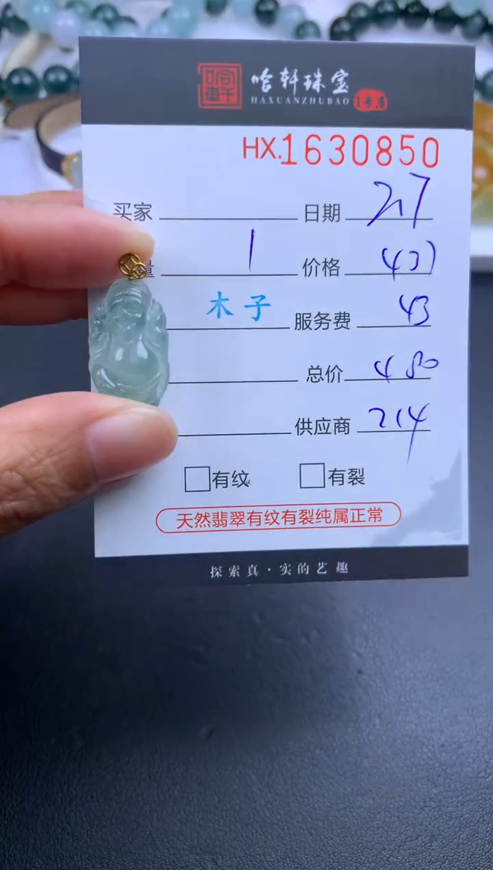 【闪购商品】翡翠挂件未镶嵌哈轩 挂件1