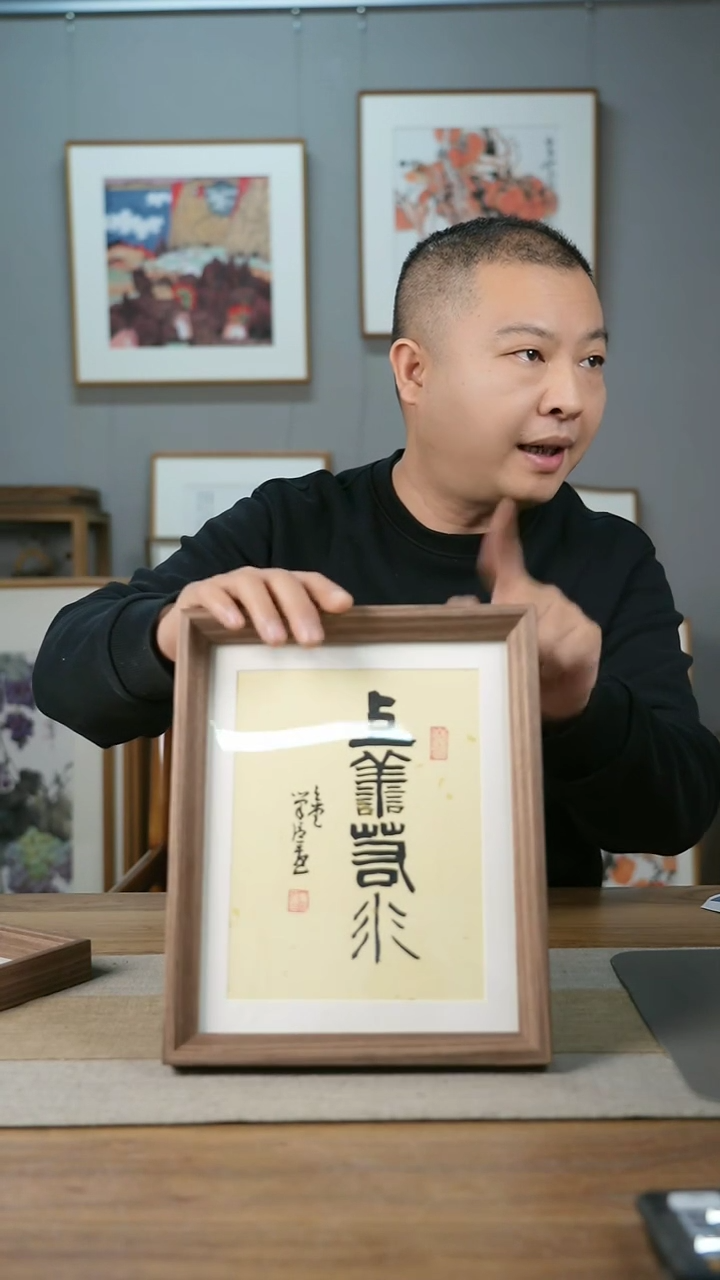 【闪购商品】书法协会会员老师带框作品-手书/绘同款作品