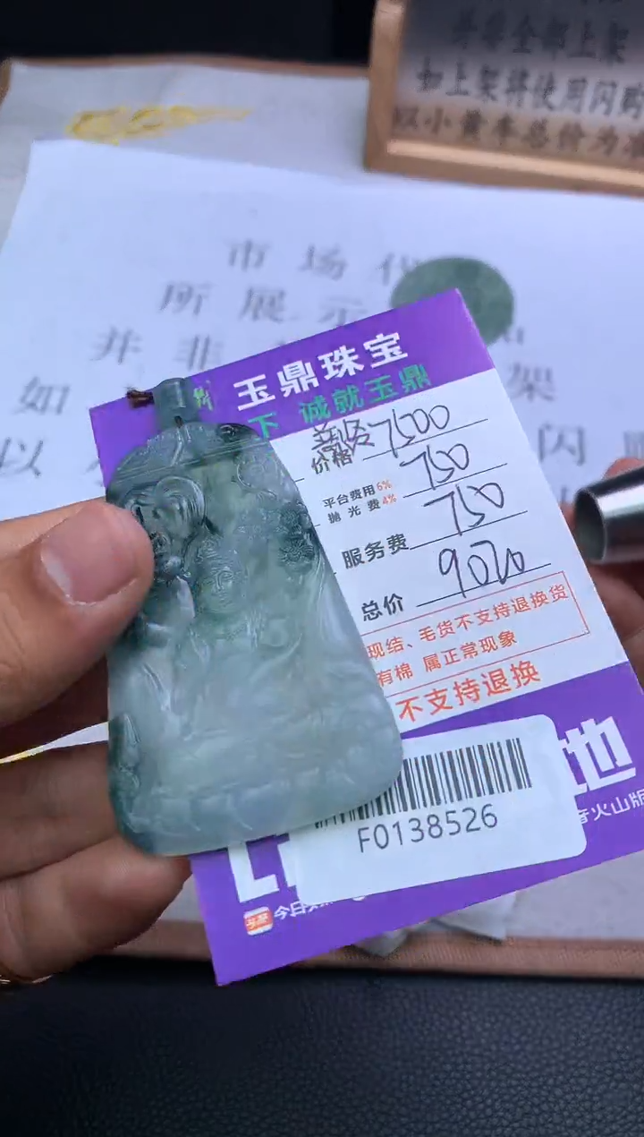 【闪购商品】定制翡翠未镶嵌---F0138526