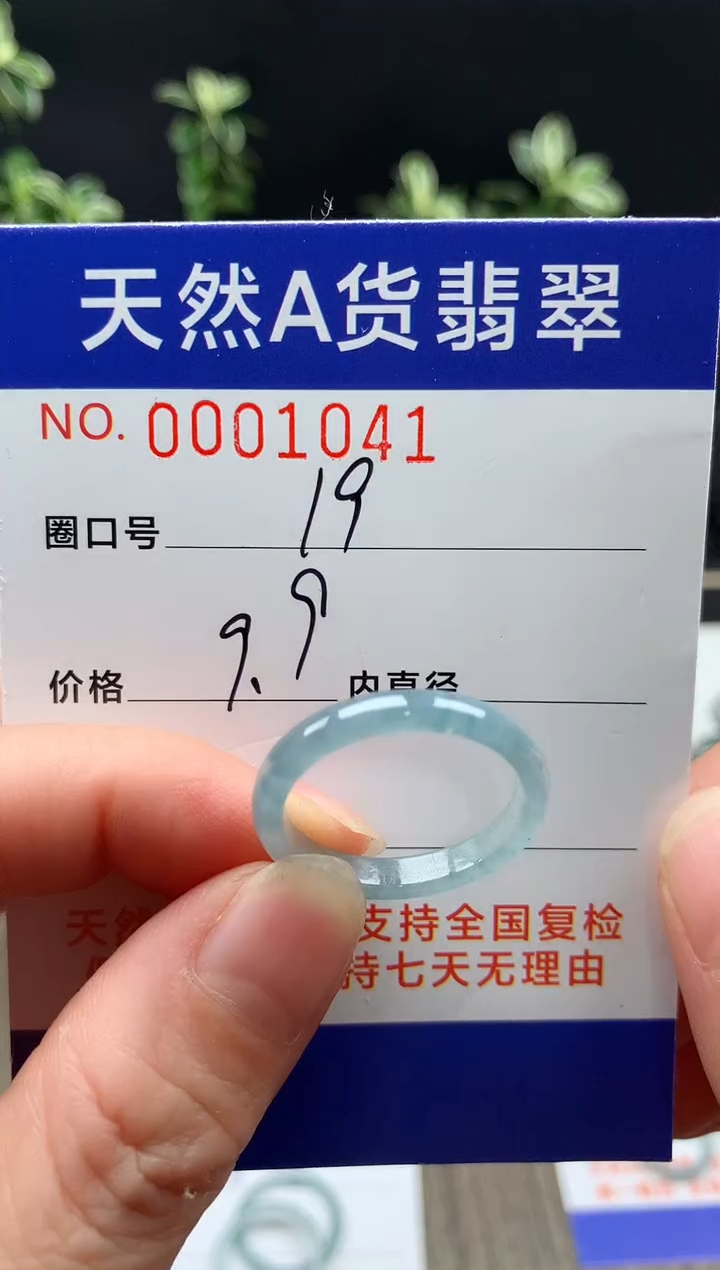 未镶嵌戒指翡翠19#