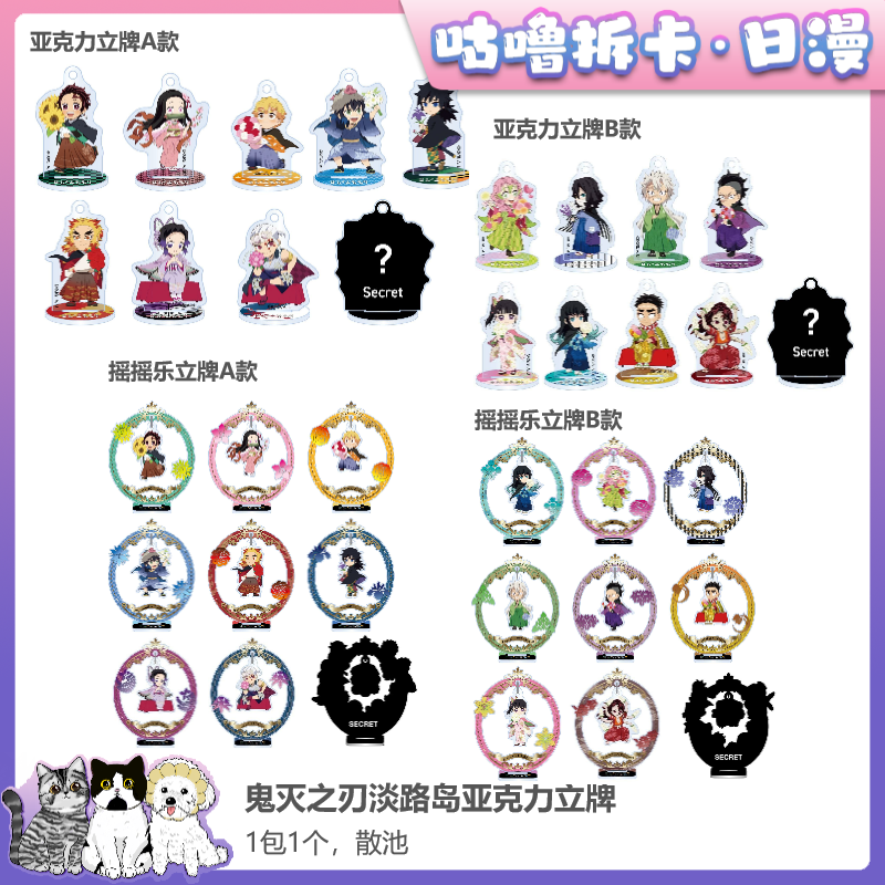 【拆包】鬼灭之刃淡路岛亚克力摇摇乐、吧唧、立牌 日谷盲盒直播代拆