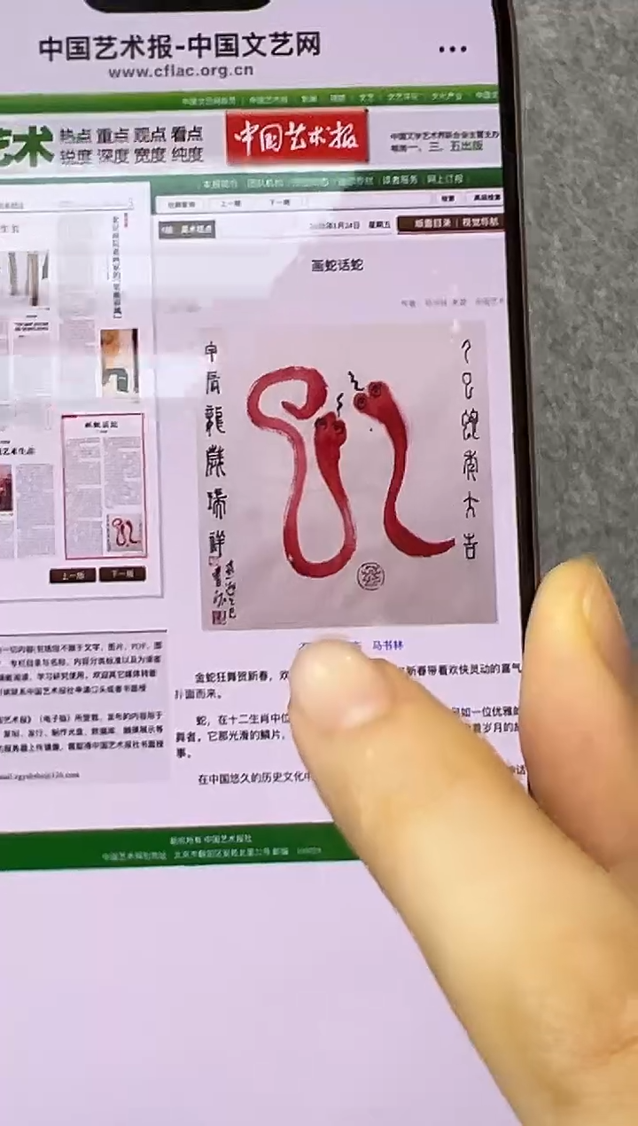 【闪购商品】绘画马书林-1.3平尺-生肖蛇国画