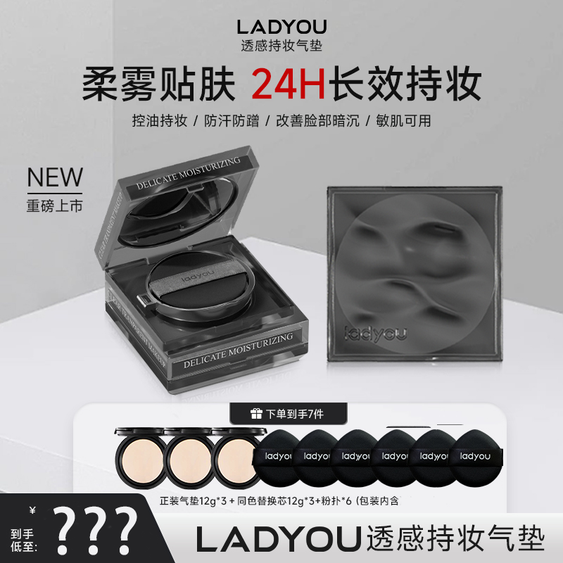 LADYOU透感持妆气垫粉底霜防汗不脱妆持妆控油款（黑色款）
