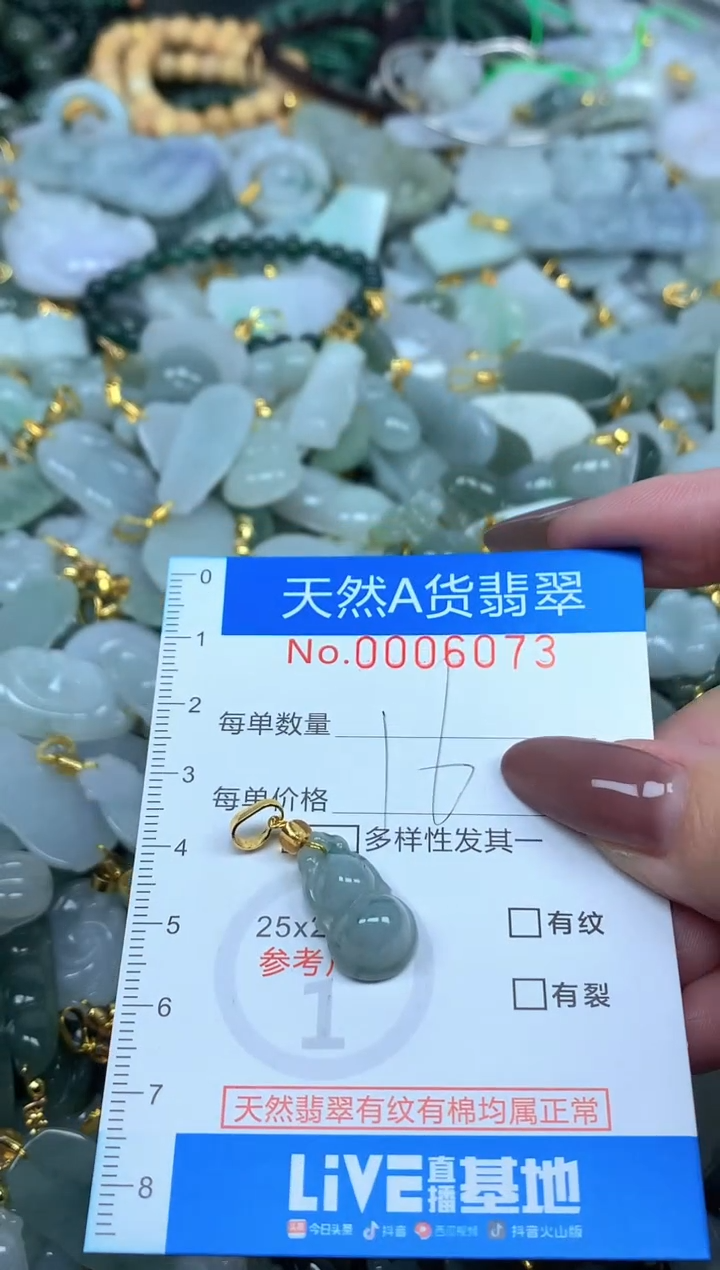 颈饰未镶嵌翡翠净货挂件-6073