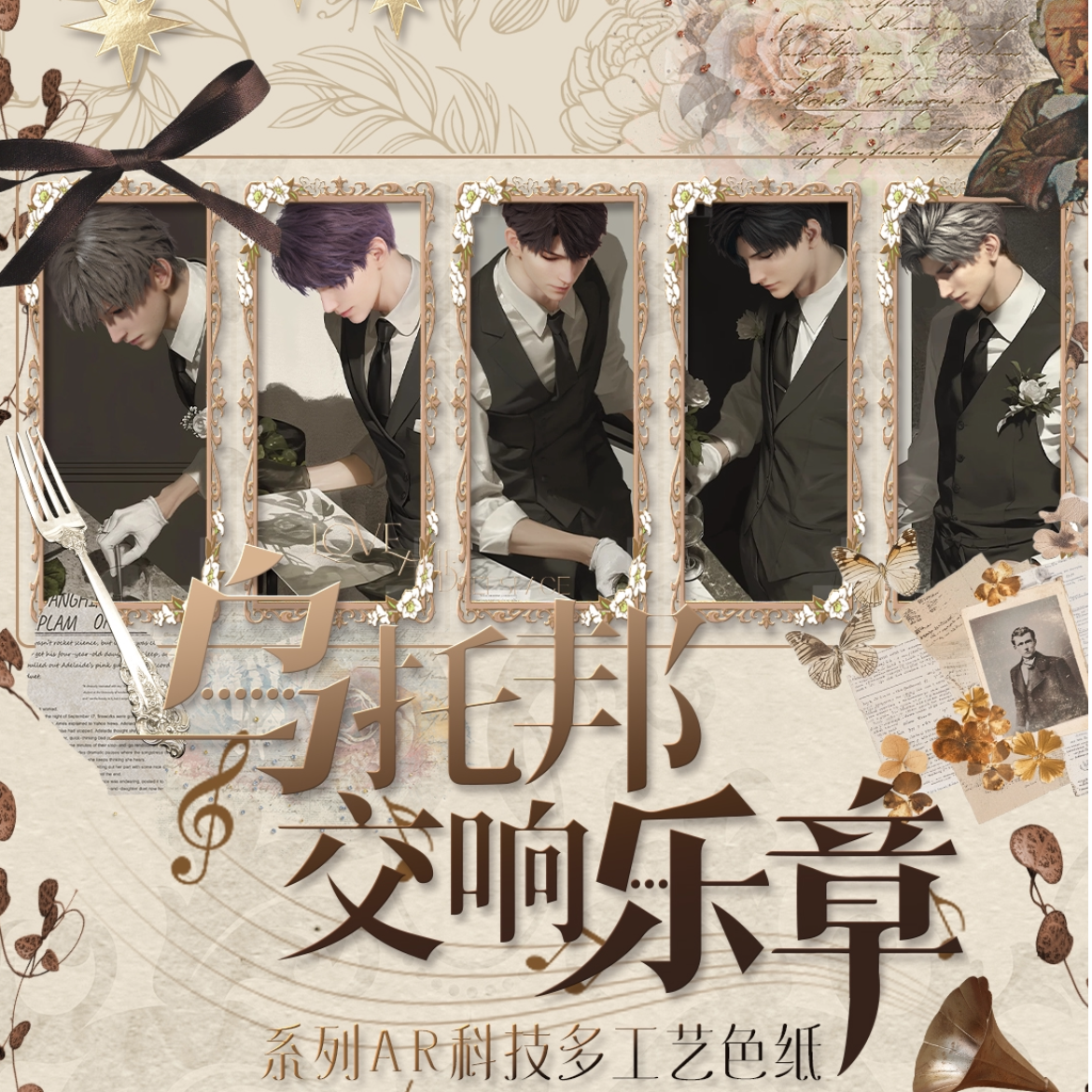 白老师【诱惑爱】AR色纸春梵文创 恋与深空纪念盲盒