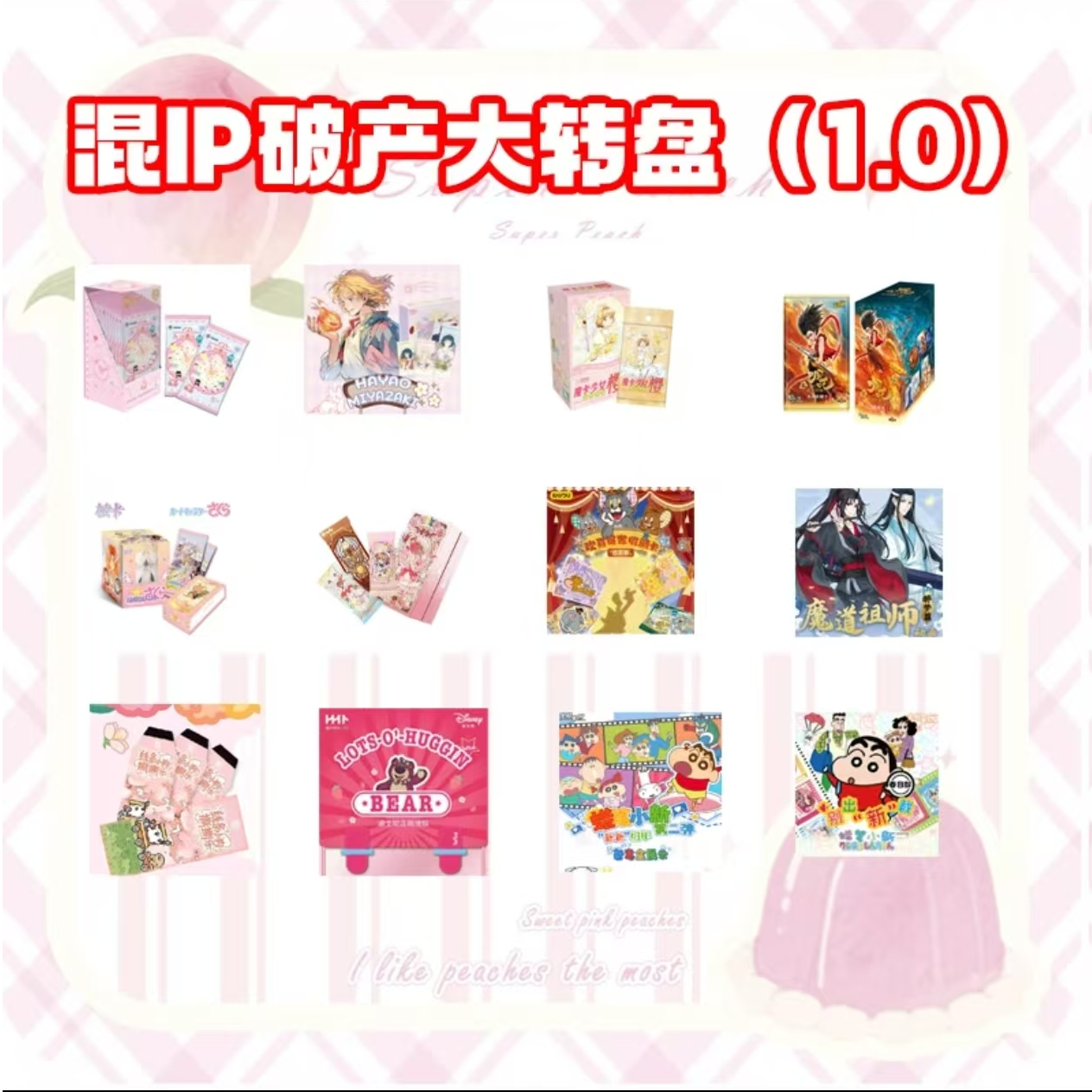 【绿】【2选1元旦福福】多IP 大转盘 卡牌盲盒 （默认代拆）