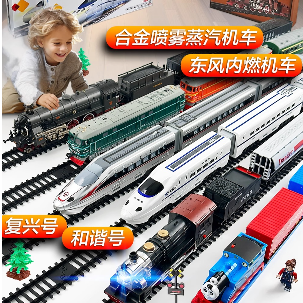 电动火车模型玩具套装东风4b和谐复兴号高铁仿真声音带灯轨道玩具