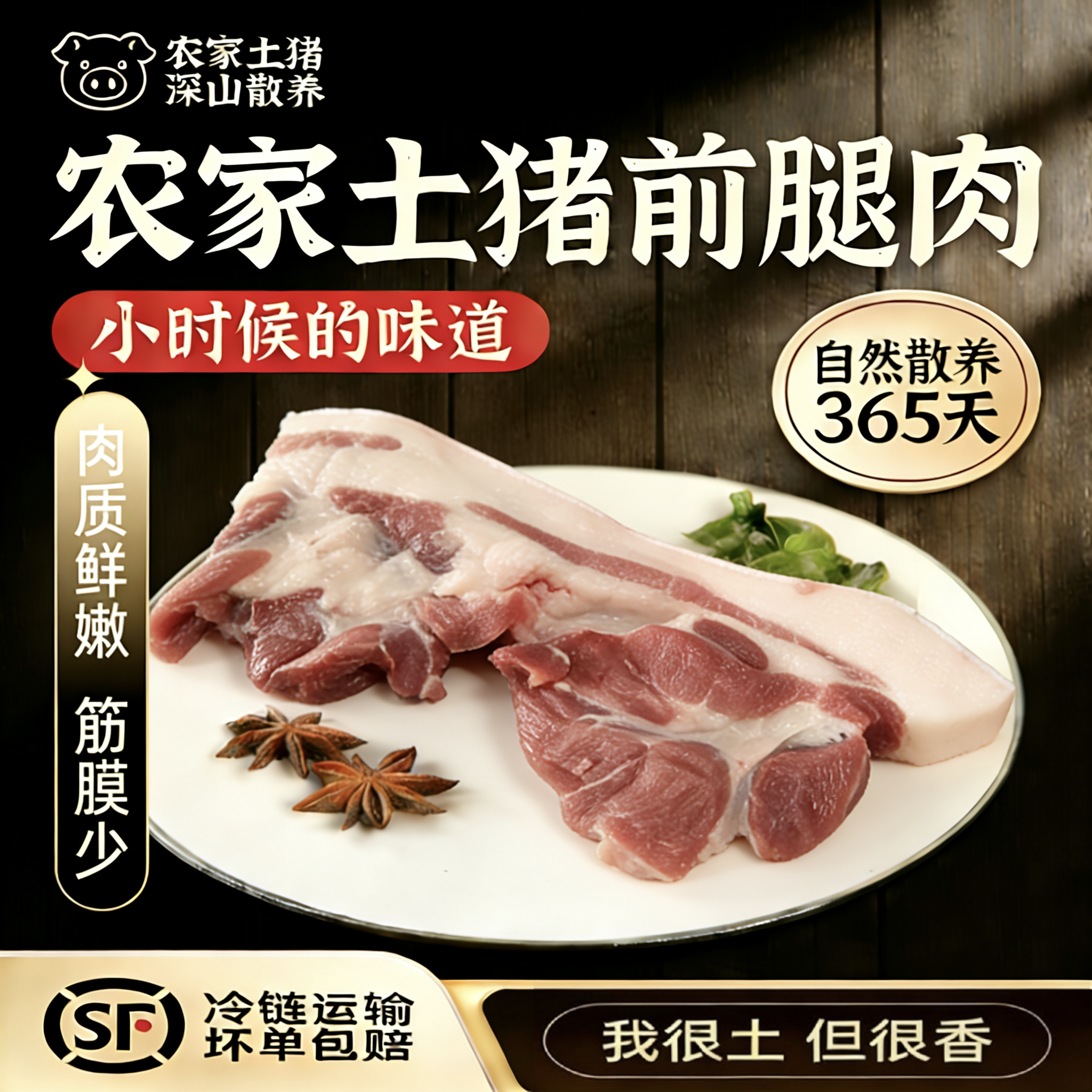 拍下到手5斤农家土猪前腿肉新鲜现宰现卖精修无注水顺丰发货