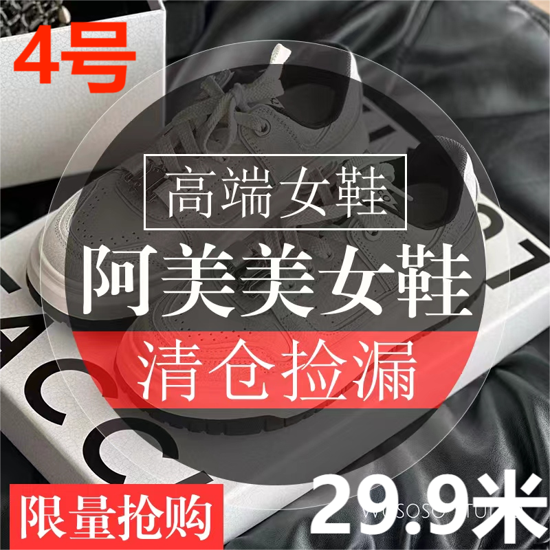 29时尚精品女鞋找编码下单301-400号【轻微瑕疵NO退NO换】