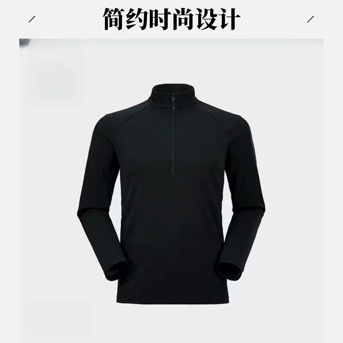 男士冬季户外运动立领半开胸拉链款功能快干长袖T恤-101