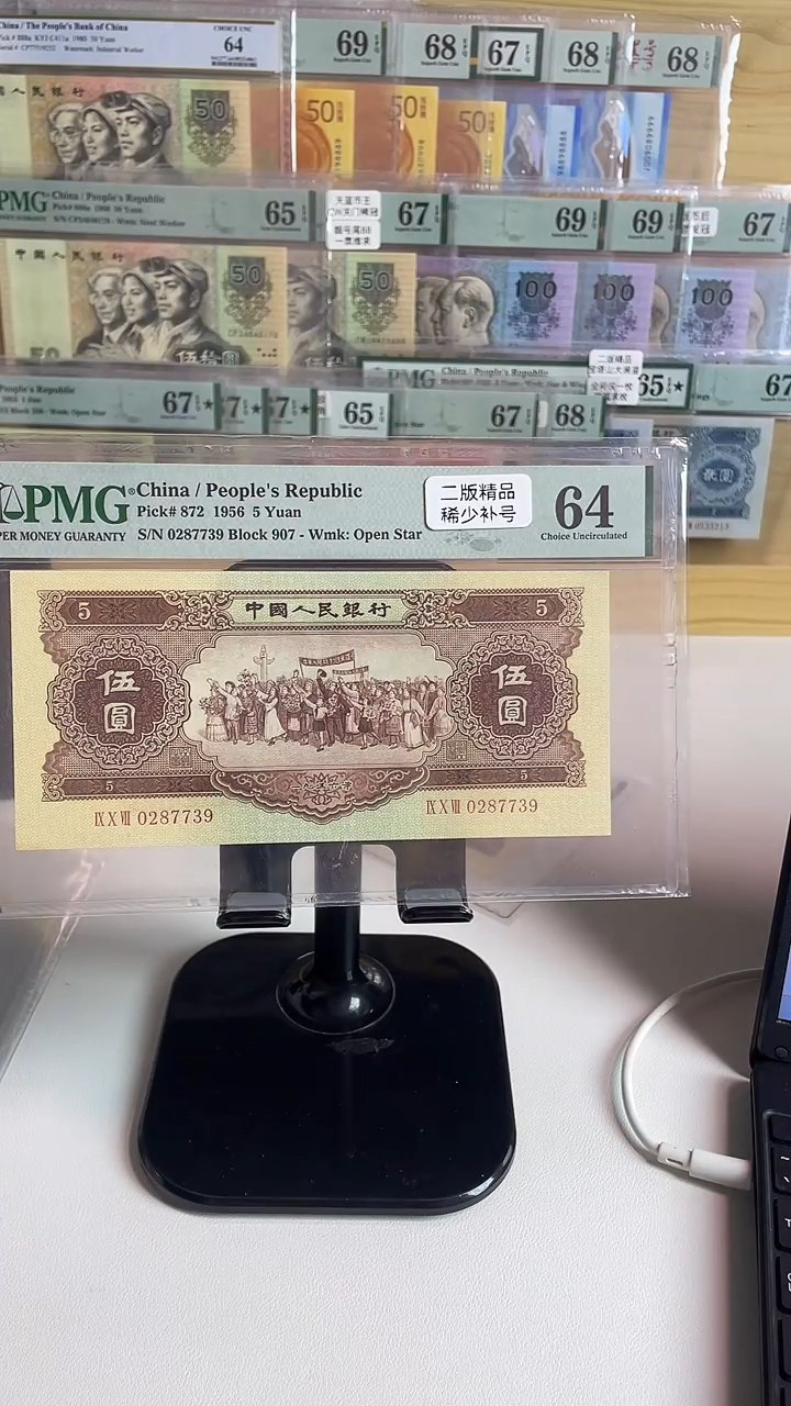 黄五元补号64分无4........