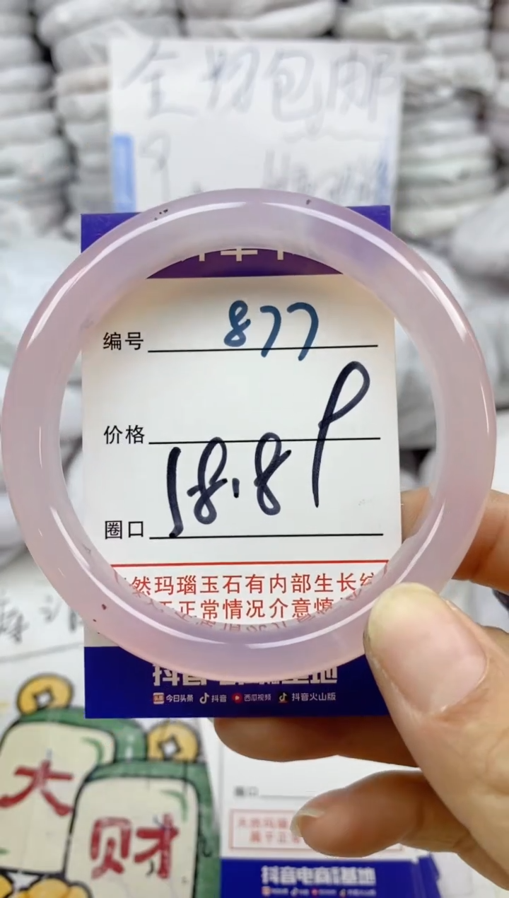 手镯玛瑙/玉髓未镶嵌877