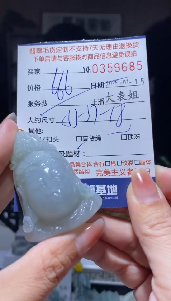 【闪购商品】定制翡翠未镶嵌翡翠359685