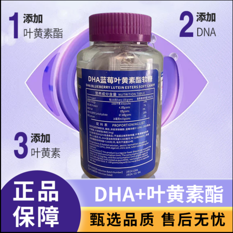 蓝莓叶黄素酯软糖60g/瓶（拍一发八瓶） t