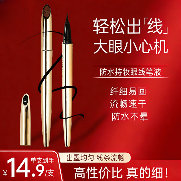 MINISO名创优品官方店铺新手眼线笔不脱色黑色勾勒自然流畅不脱