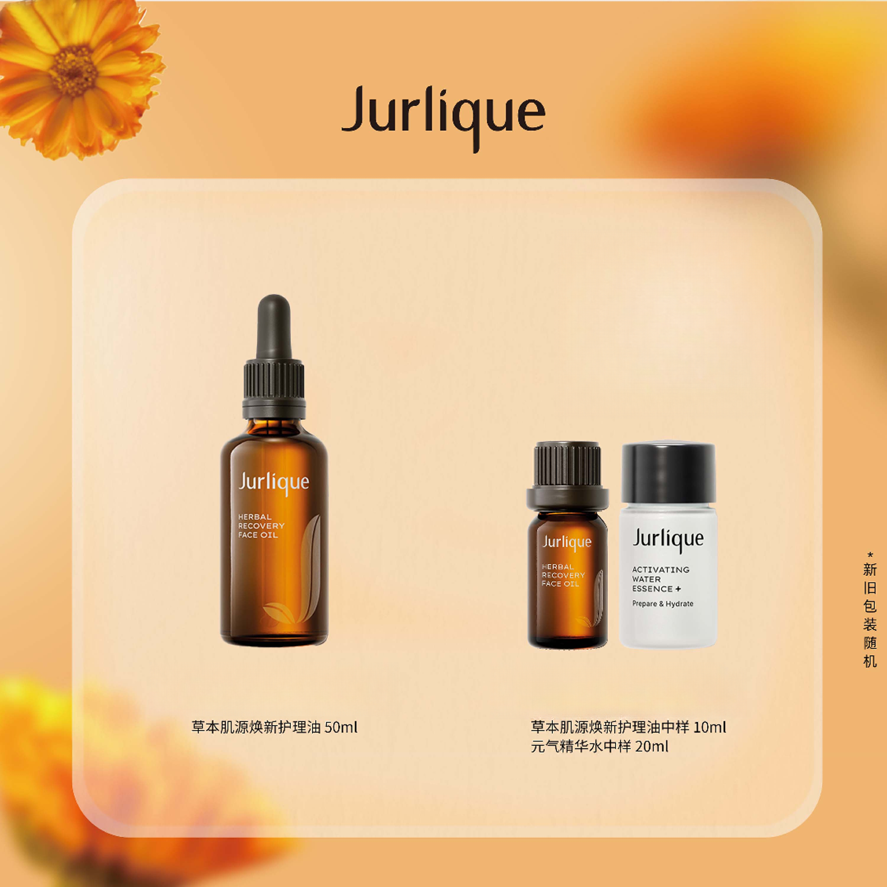 Jurlique/茱莉蔻 草本肌源焕新护理油 50ml