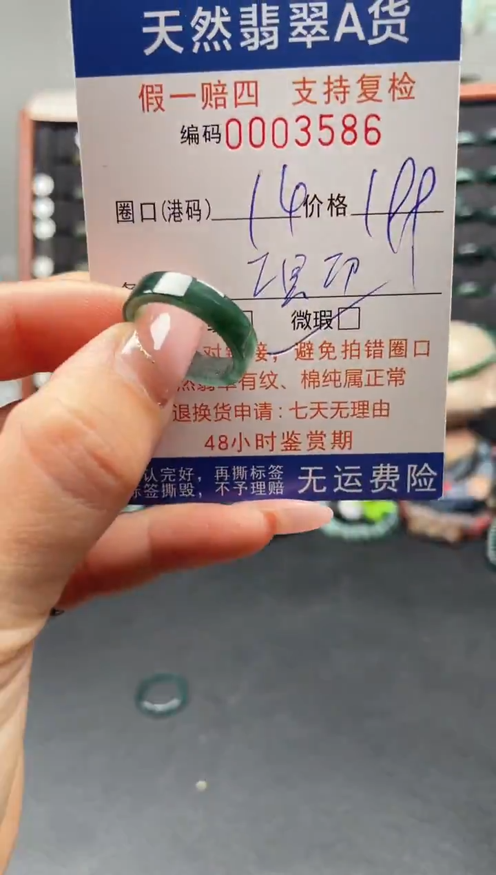 未镶嵌戒指翡翠14*3586