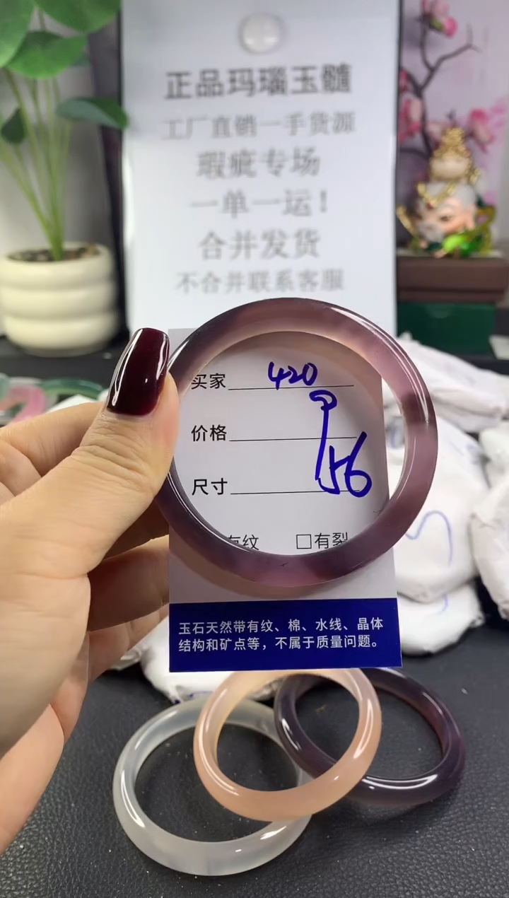 手镯玛瑙/玉髓未镶嵌420