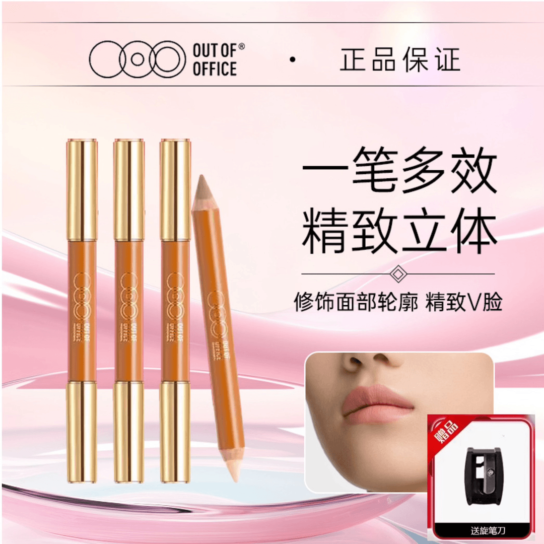 out of office 双头修容笔人中高光一体提亮阴影鼻影修容面部修饰