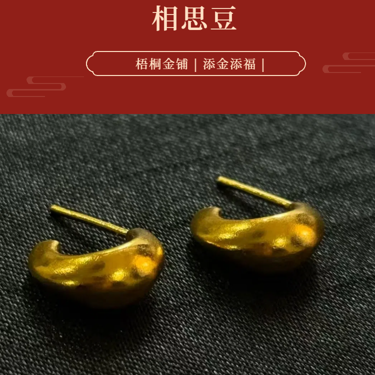 【梧桐金铺】足金 细工造办处手工 经典气质 简约胖墩墩 相思耳钉