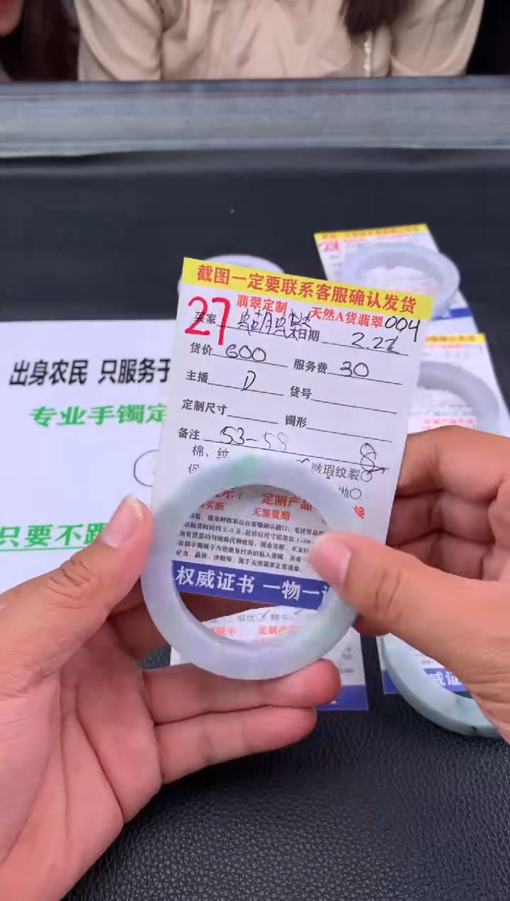 【闪购商品】定制翡翠未镶嵌27#手镯定制链接