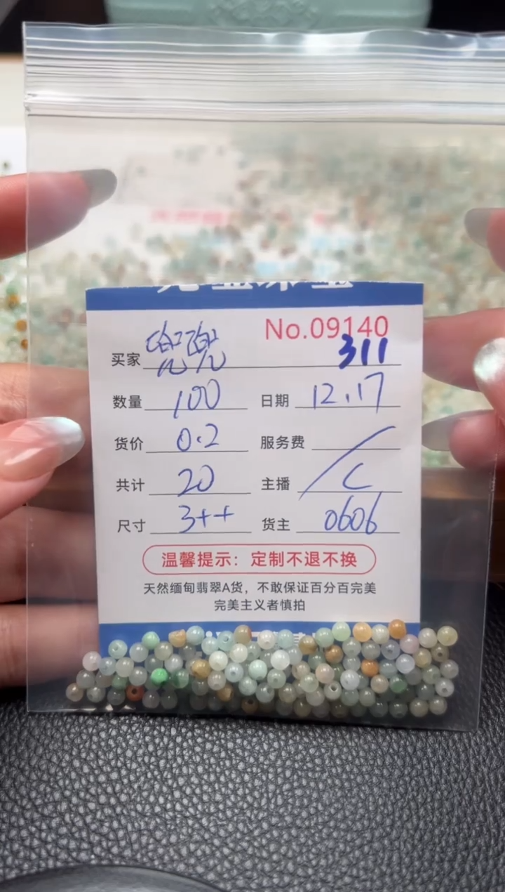 散珠翡翠兜*单：311