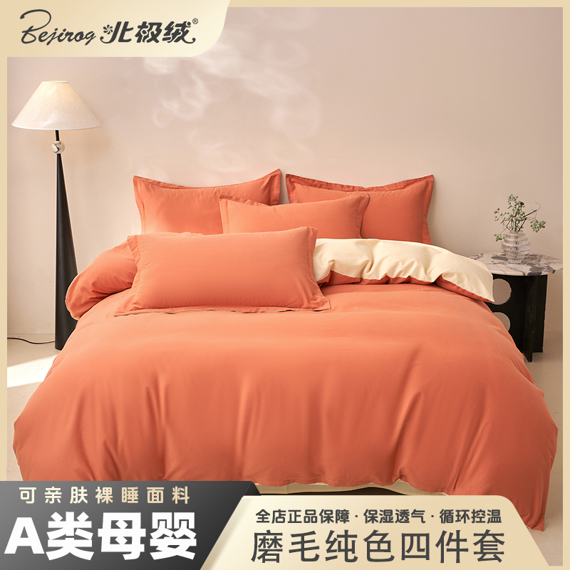 bejirog/北极绒2025秋冬新款100%全棉纯棉加厚磨毛纯色四件套