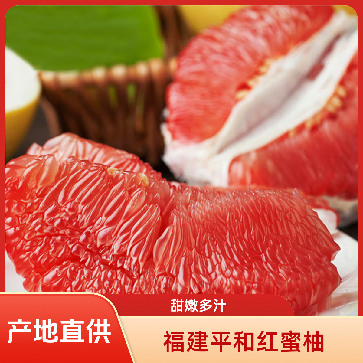 福建平和三红柚子老树红心蜜柚皮薄鲜嫩多汁当天采摘当天发礼盒装