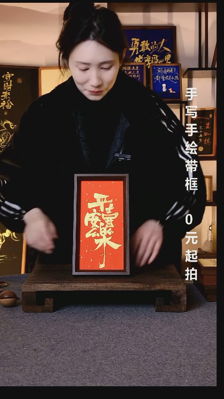 书法贱**?平安喜乐带框手写06