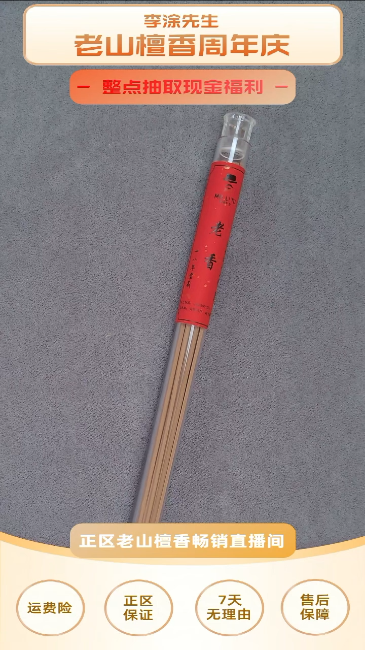 檀香木其他《一八年窖藏-老香线香10g》