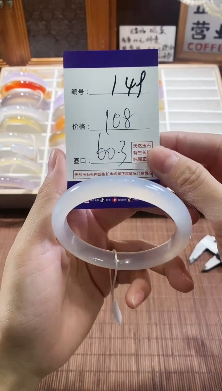 手镯玛瑙/玉髓未镶嵌149