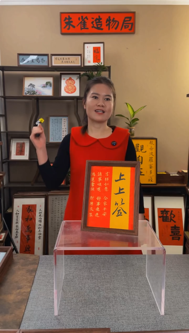 书法文***伽【上上签8寸】原创手写手工装裱带框包邮