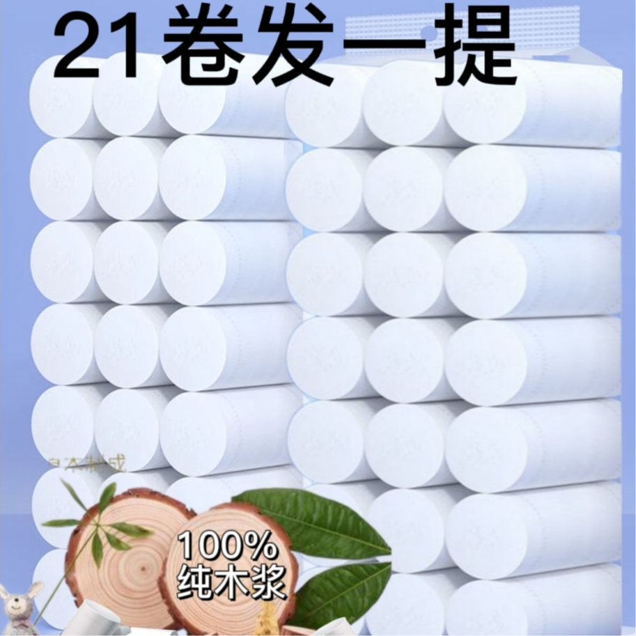 小童木原生木浆21卷干湿两用卷纸《新版》《发一提》