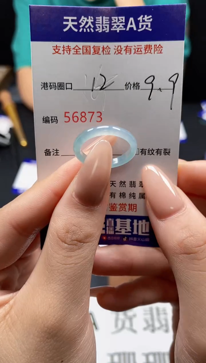 未镶嵌戒指翡翠天然A货翡翠6873