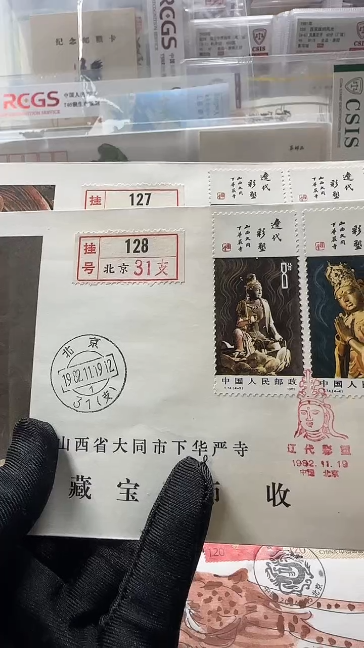 辽代彩塑 首日封实寄           